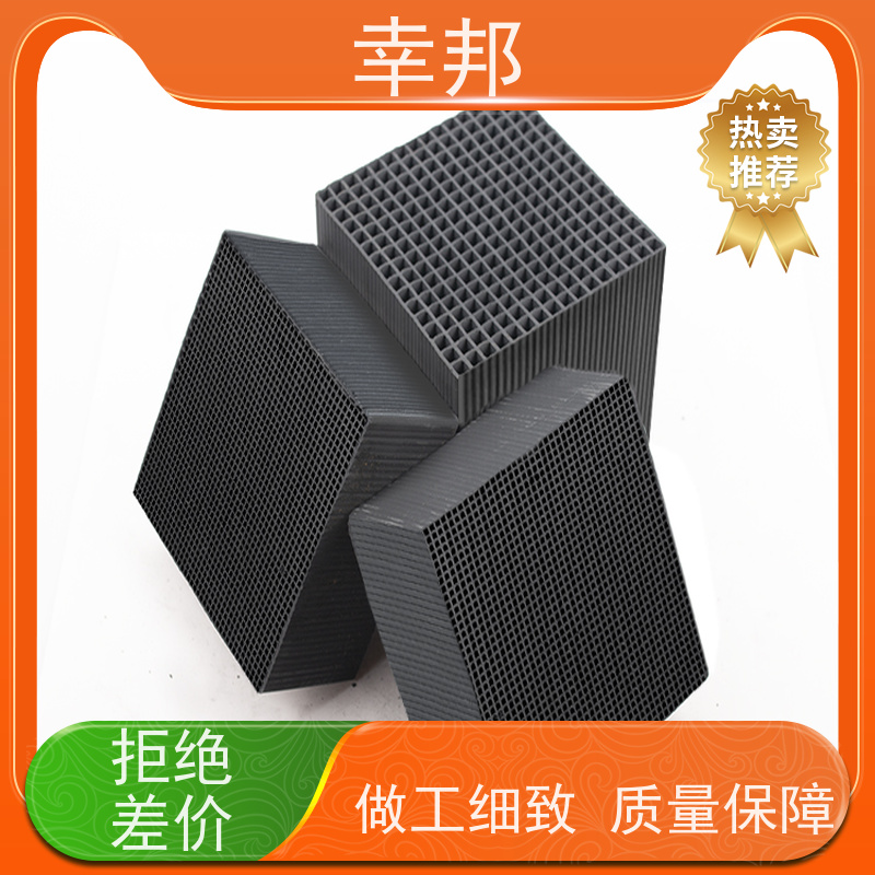 幸邦净水直供吸附剂蜂窝状活性炭 品种齐全 免费提供样品