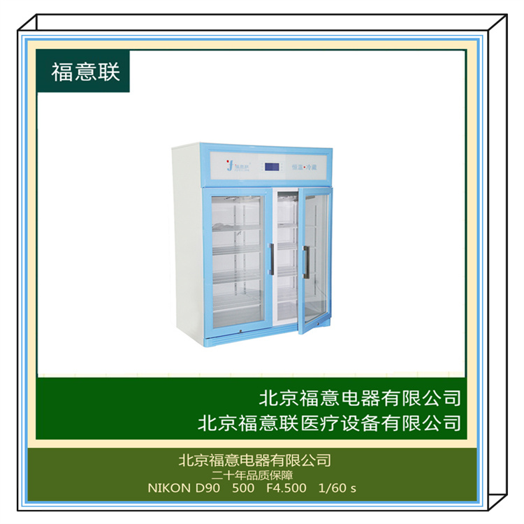 手术室液体恒温箱 2-48度加温箱 福意联FYL-YS-151L 公司