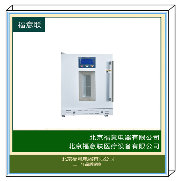 医用液体恒温箱 2-48度加温箱 福意联FYL-YS-230L 批发