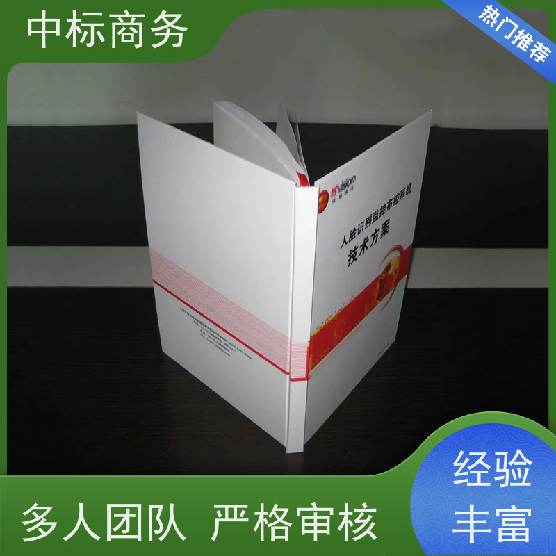 中标商务 成 都标书制作代 写 时效性强 规避风险 为企业节省人力成本