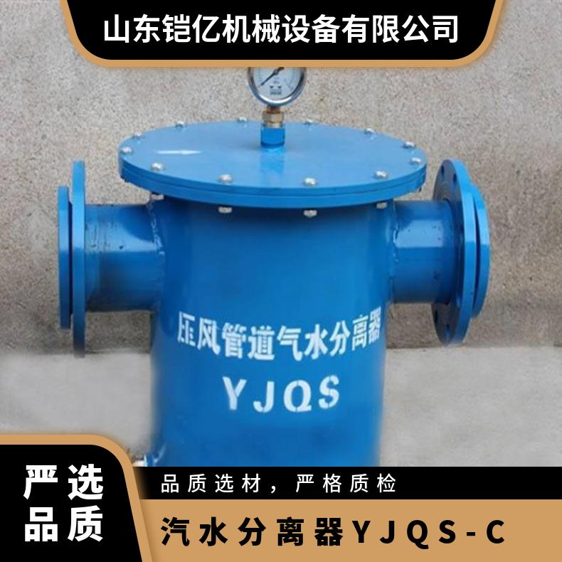 压风管道YJQS-C汽水分离器 压力可达到1.6mpa 法兰连接