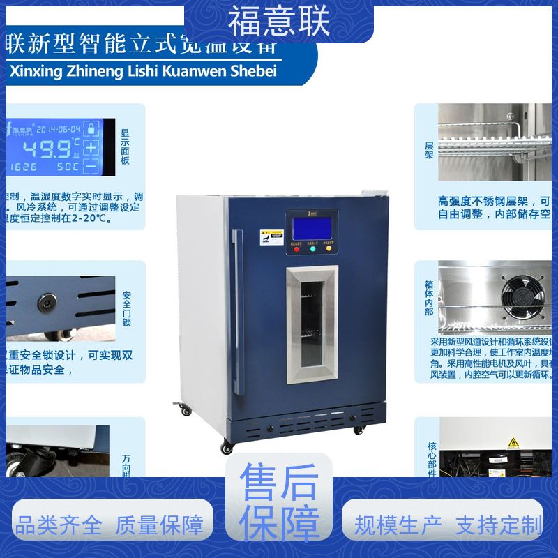 北 京福意联公司 FYL-YS-100L 嵌入式保暖柜 入墙式 2-48度