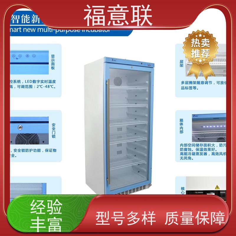 福意公司 FYL-YS-280L 医用保温保冷柜 带双锁 595*580*820mm