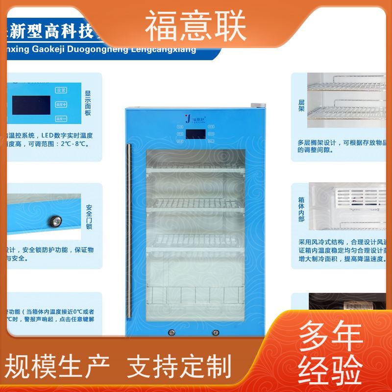 北 京福意联电器 FYL-YS-88L 手术室保温柜保冷柜 玻璃门 +5`80度