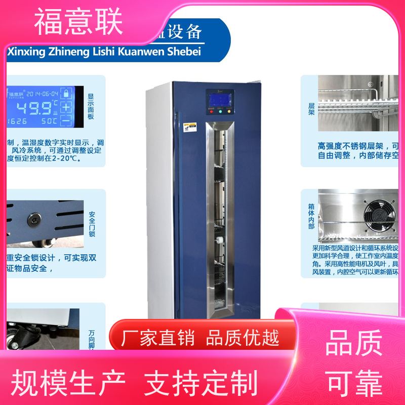 福意联 FYL-YS-88L 内嵌式液体保温柜 ICU 600*1000*450mm