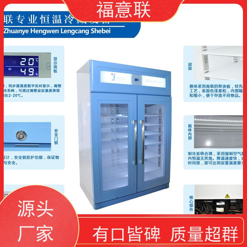北 京福意联 FYL-YS-280L 手术室保温柜保冷柜 带报警 93L