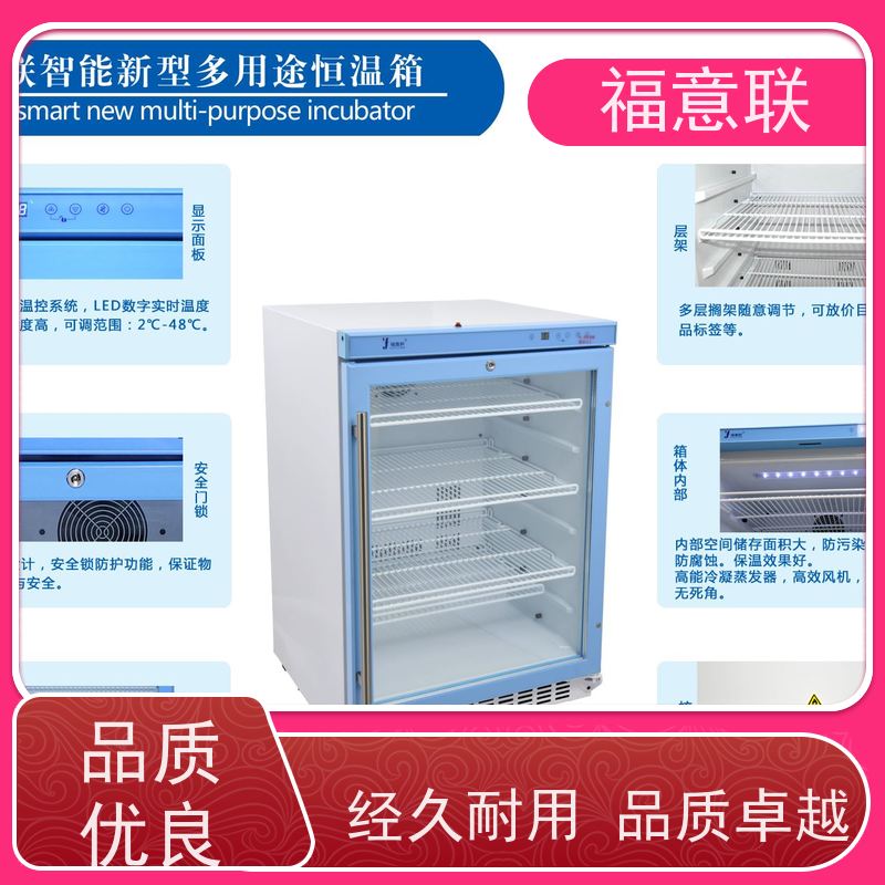 北 京福意联电器 FYL-YS-230L 嵌入式保暖柜保冷柜 内嵌式 138L