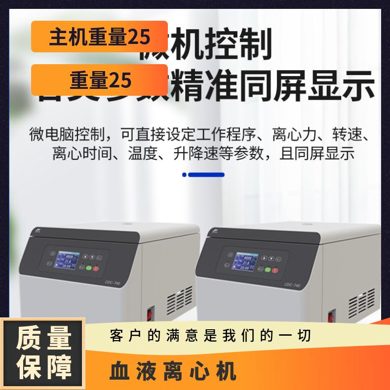 诚邦品牌 CDC-T40 免疫血液专用离心机 厂家直发 实验室