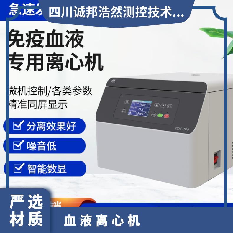 诚邦品牌 CDC-T40 免疫血液专用离心机 厂家直发 实验室
