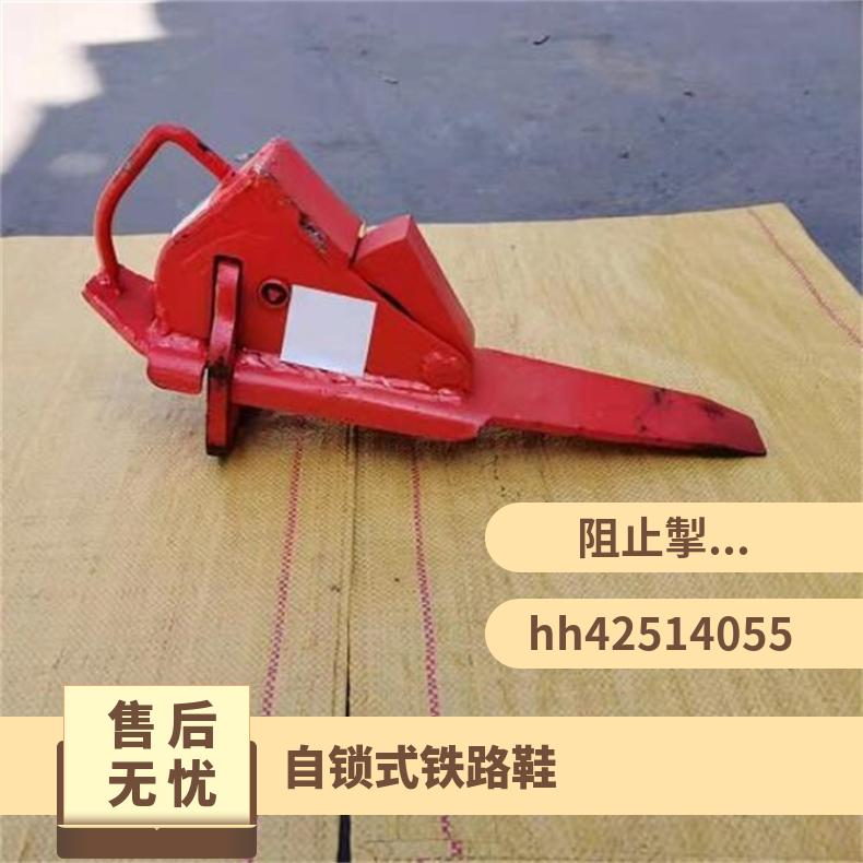 自锁式带铁链铁鞋多种规格可定制结构简单 43kg轨道铁鞋自锁防溜
