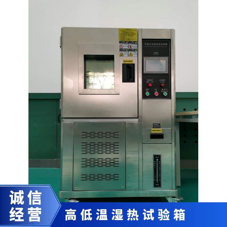 150L 高低温恒温恒湿试验机 可程式触摸屏操作 希欧仪器