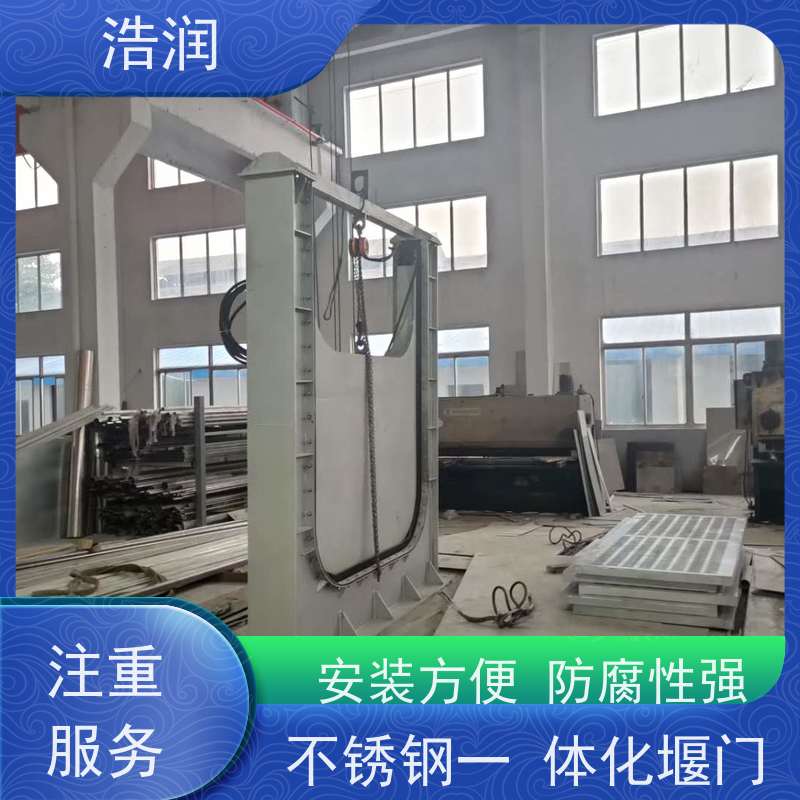 浩润调节下开式堰门运行平稳 类型多样性价比高