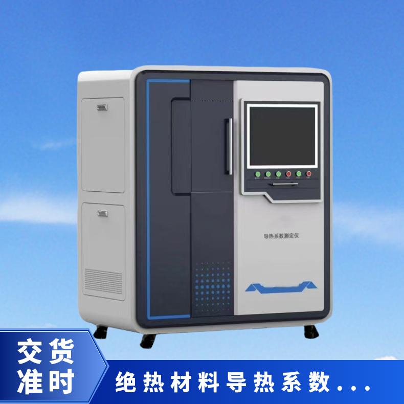 GB10294-2008绝热材料稳态热阻法 导热系数测定仪
