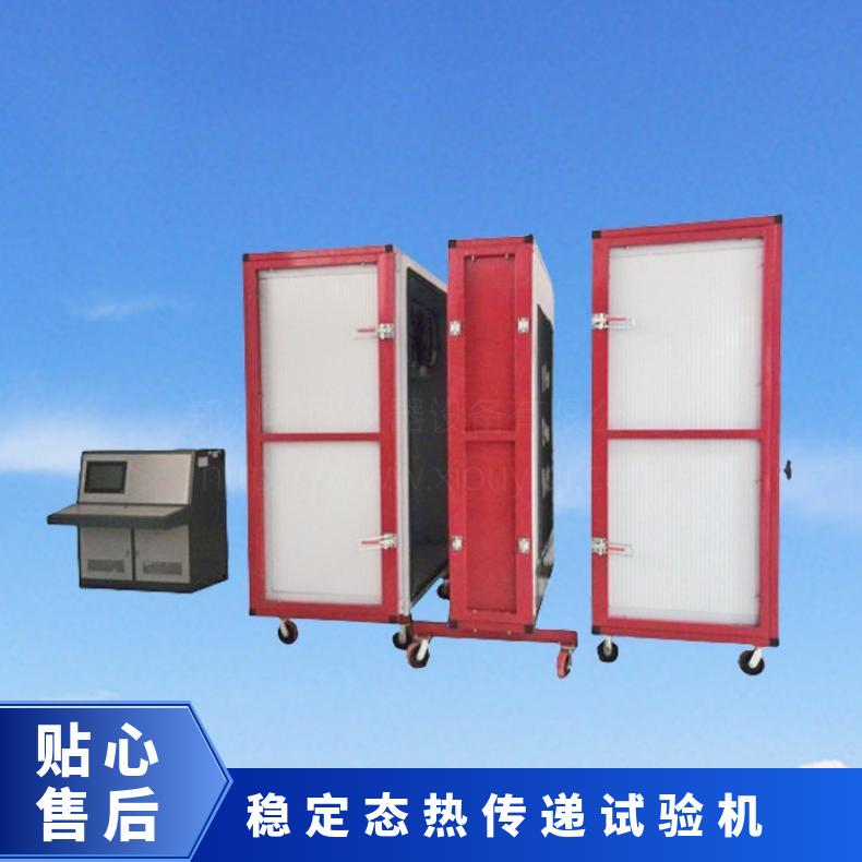 GB/T13475-2008墙体稳定态热传递试验机希欧仪器