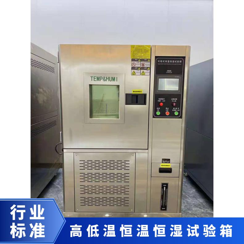 高低温恒温恒湿试验箱 触屏操作 希欧仪器 可定制