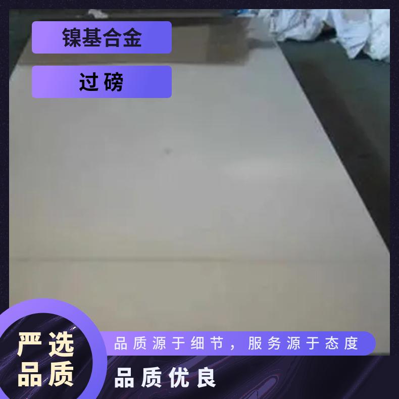 高温合金板GH3128 RA330钢板 圆棒 锻件非标规格齐全