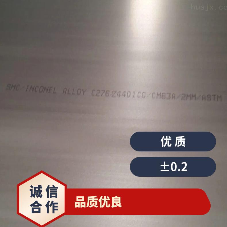 高温合金板GH132 N08330钢板 圆棒 锻件非标规格齐全