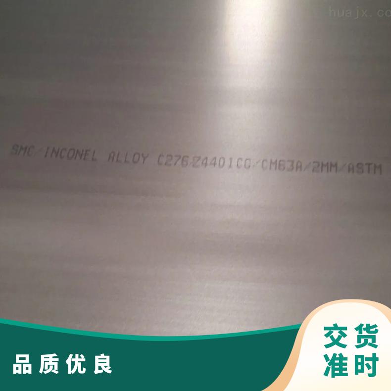 高温合金板GH3625 4J36钢板 圆棒 锻件非标规格齐全