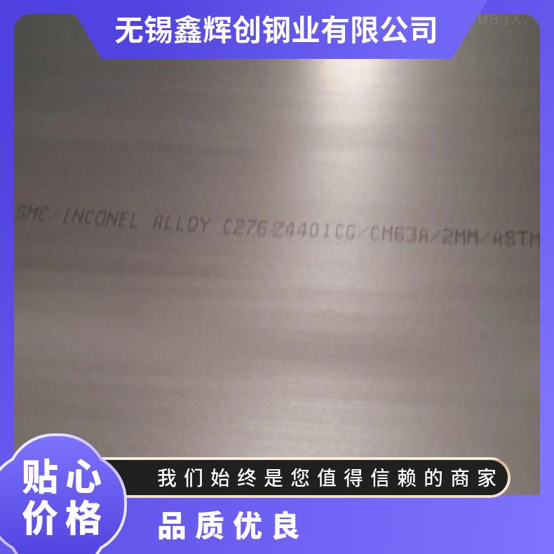 高温合金板GH3030 Inconel602CA钢板 圆棒 锻件非标规格齐全