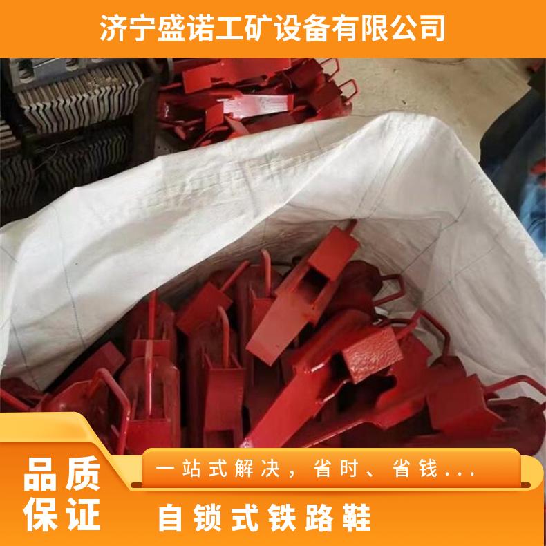 盛诺生产 矿用轨道防溜防盗铁鞋 多种规格 可定制 结构简单 43kg钢道