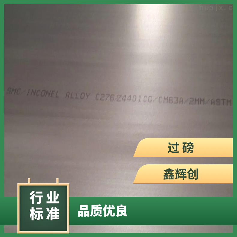 高温合金板GH169 Inconel718钢板 圆棒 锻件非标规格齐全