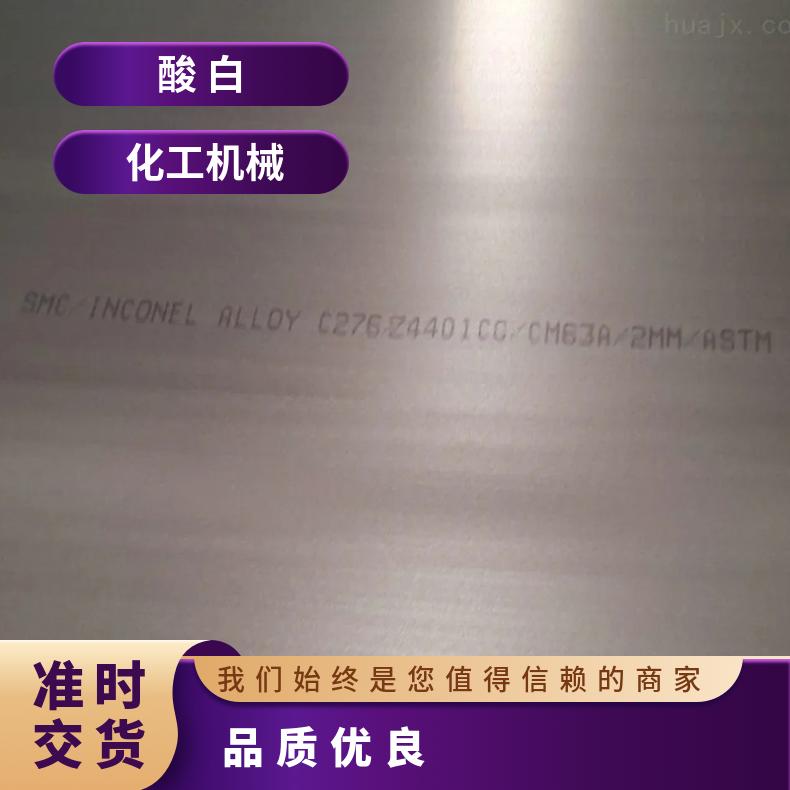 高温合金板GH2696 1J79钢板 圆棒 锻件非标规格齐全