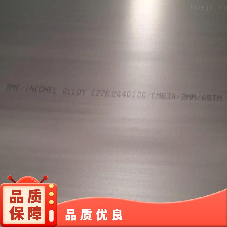 高温合金板GH132 Inconel625钢板 圆棒 锻件非标规格齐全