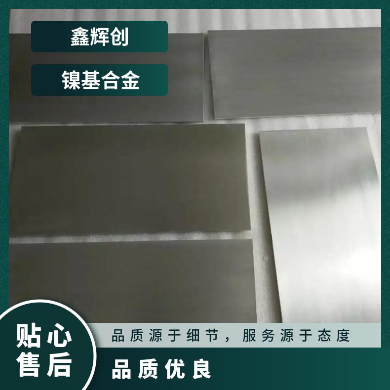 高温合金板GH4145 N08810钢板 圆棒 锻件非标规格齐全