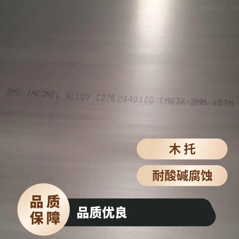高温合金板GH3600 Inconel600钢板 圆棒 锻件非标规格齐全