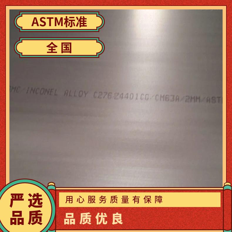 高温合金板GH3039 Inconel750钢板 圆棒 锻件非标规格齐全