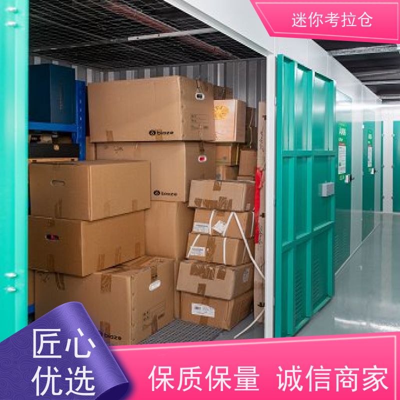 迷你考拉仓 搬家存放家具仓库 出租信息 一人一仓