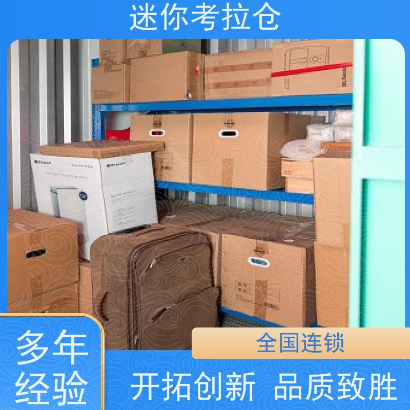 迷你考拉仓行李存放仓库租赁公司温湿监测上海