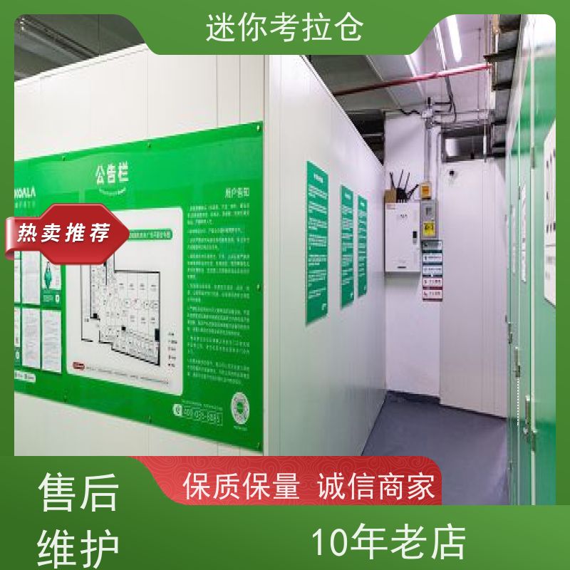 迷你考拉仓租赁平台定期巡检广州搬家存放家具仓库