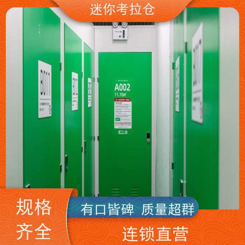 迷你考拉仓 广州 搬家物品寄存仓库 哪家便宜 安保齐全