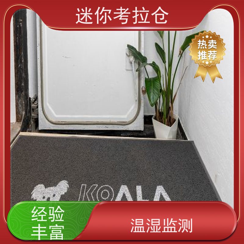 迷你考拉仓搬家物品寄存仓库上海独立仓长租