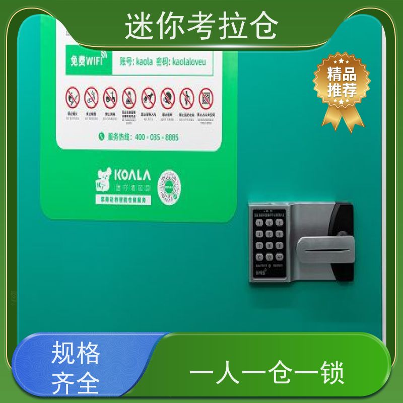 迷你考拉仓 广州 物品短期寄存仓库 地址 24h监控