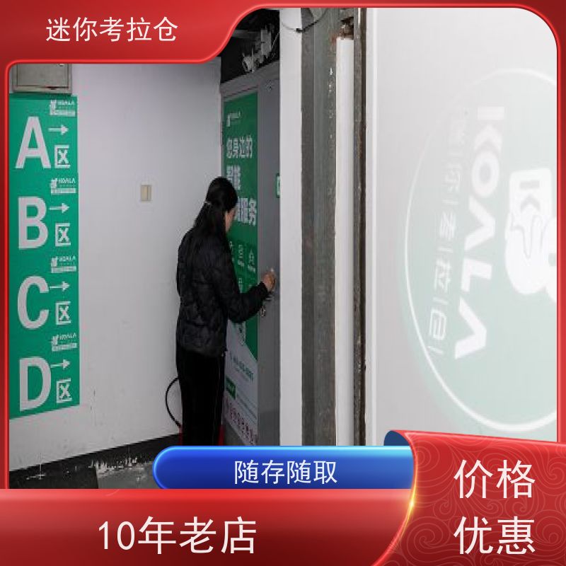 迷你考拉仓北京独立仓出租服务临时物品寄存仓库
