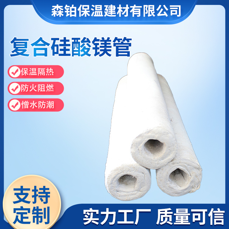 森铂公司 憎水型 可贴铝箔加工 复合硅酸盐管壳 专业生产