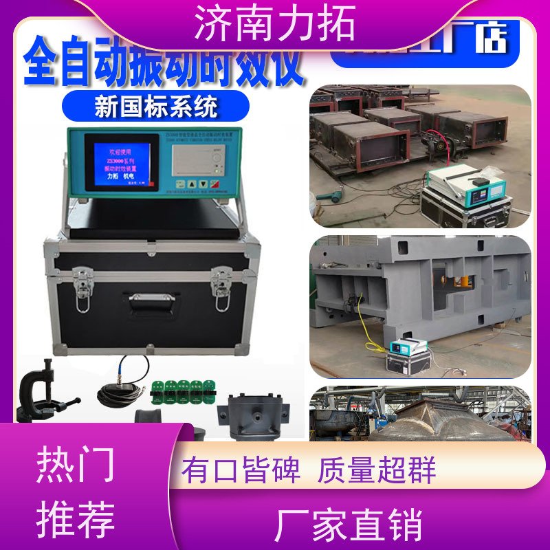 力拓振动去应时效仪设备作用强大 消除材料应力快捷便利