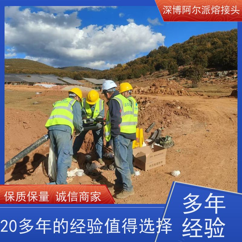 深博阿尔派 高压电缆熔融接头 现场设计 口碑厂家