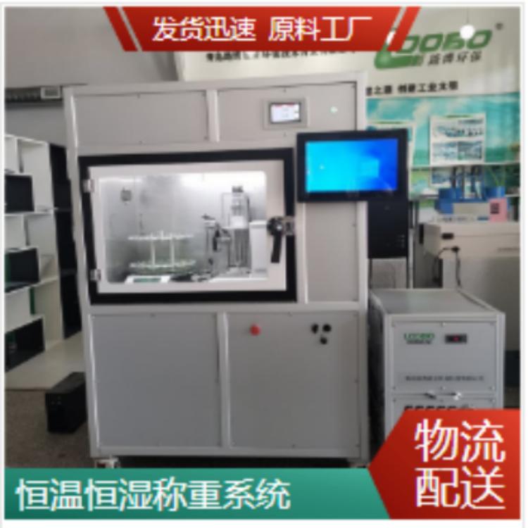 LB-510全自动恒温恒湿称重系统 高精度恒温恒湿系统