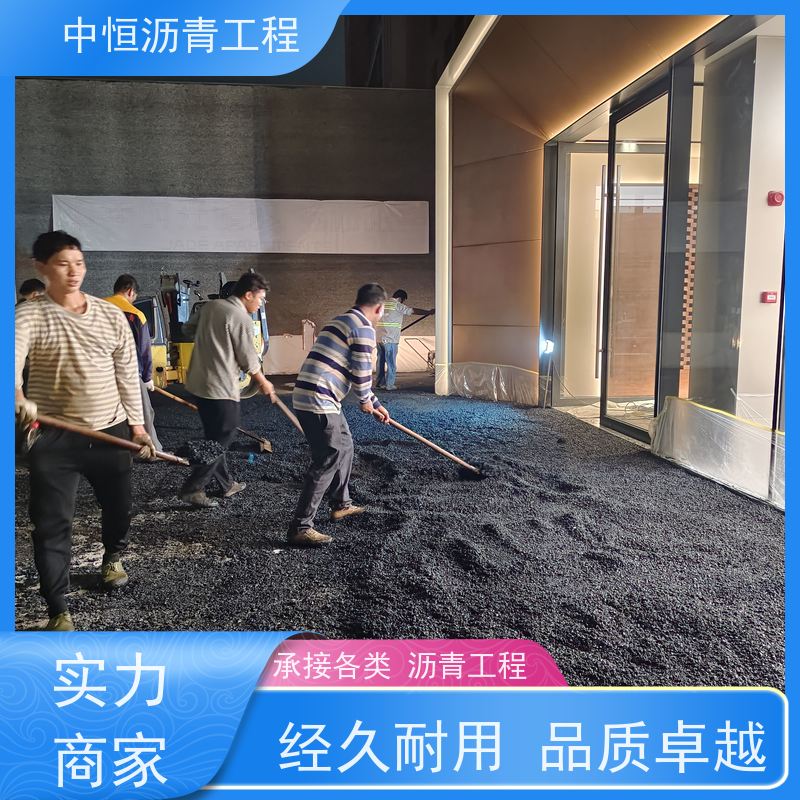 中恒 停车场 沥青路 面 地面铺装 货源充足 质量保障