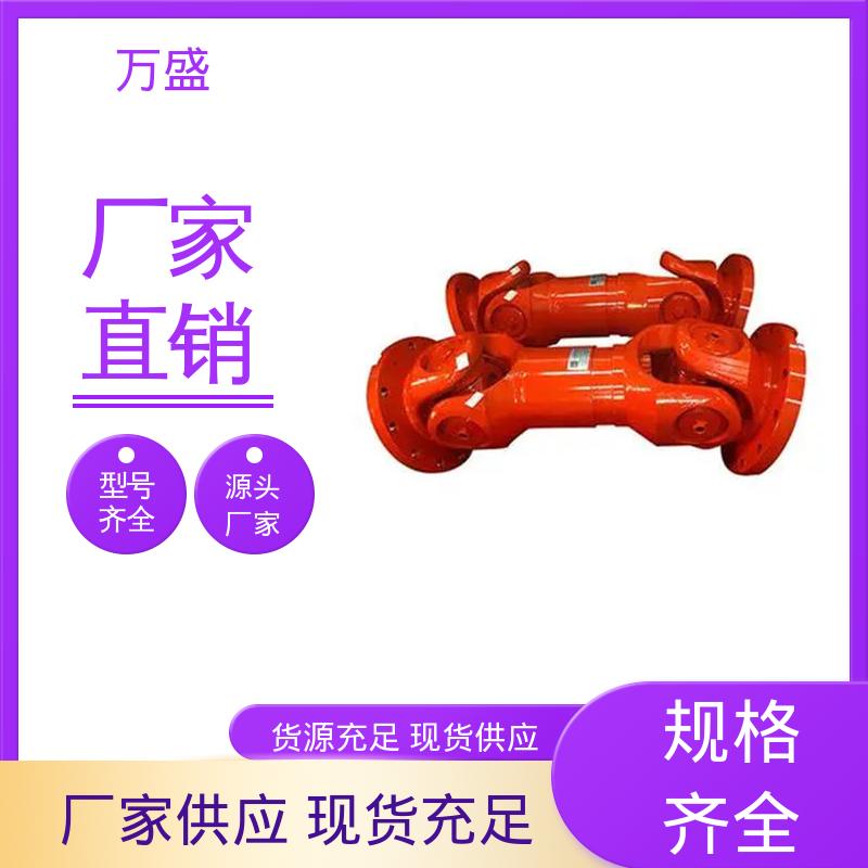 万盛 BH型十字传动轴 万向连轴器 煤炭矿山机械用