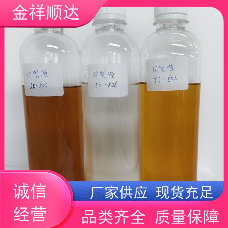 金祥顺达 机械加工润滑 冷却液 JD-804 cnc切削液