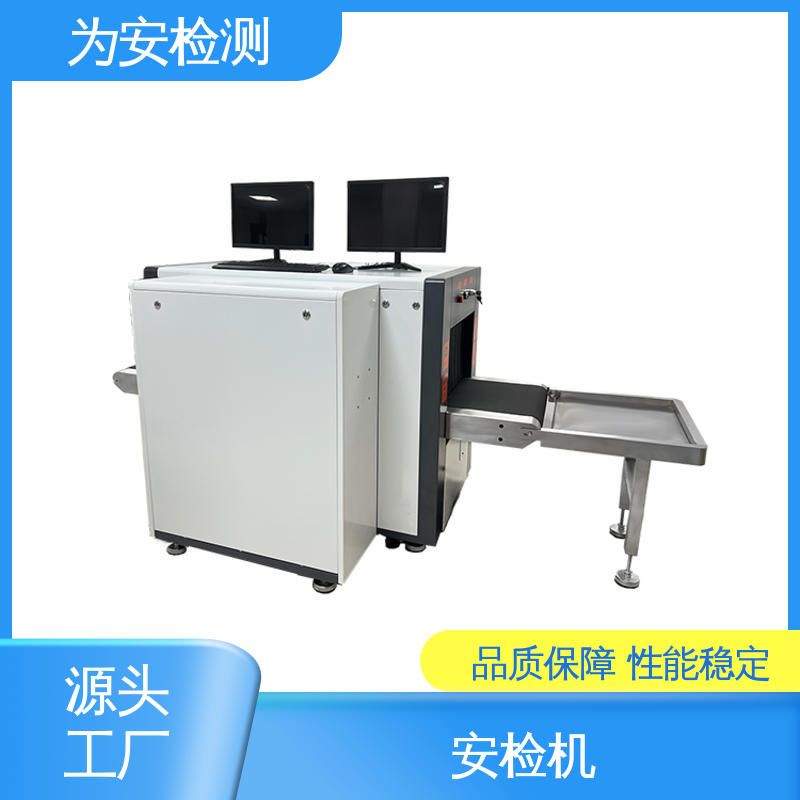 厂家供应 5030D 客运车站安检机 包裹违禁品检测设备 穿透力强