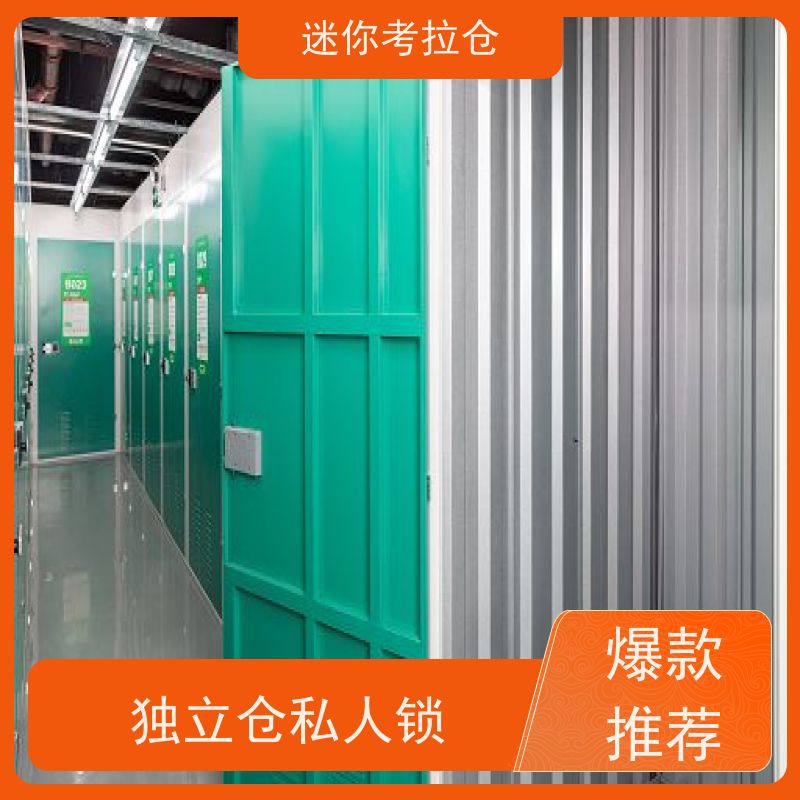 迷你考拉仓 北京 小面积仓库 哪家便宜 随存随取