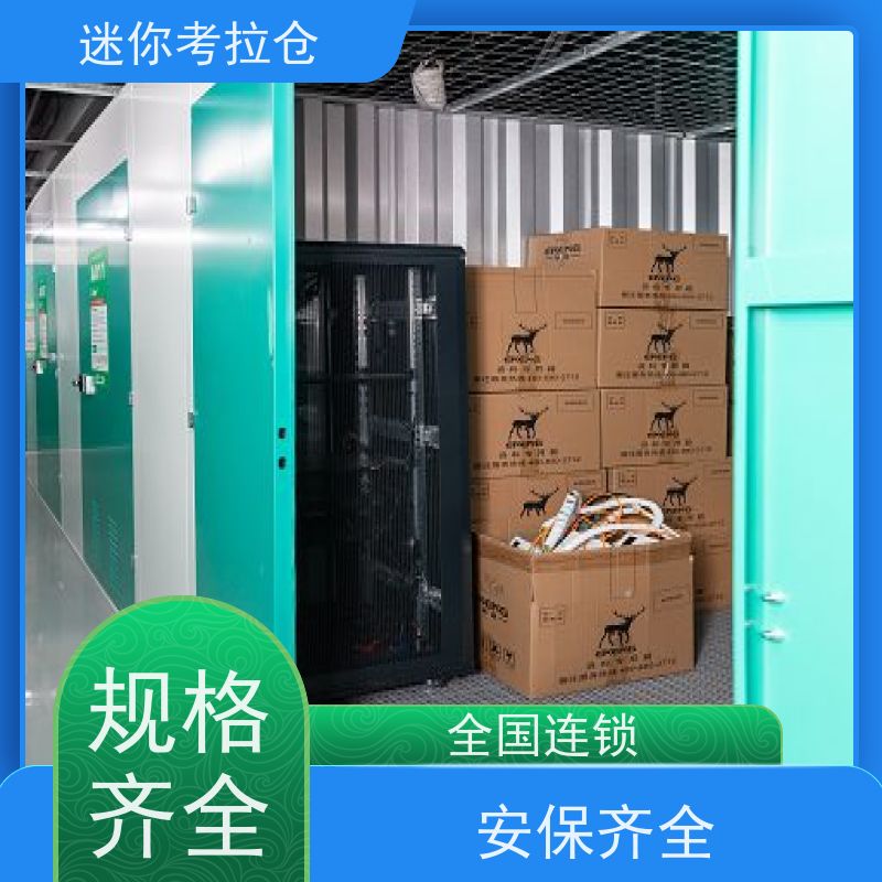 迷你考拉仓随存随取行李物品寄存仓库广州哪家好