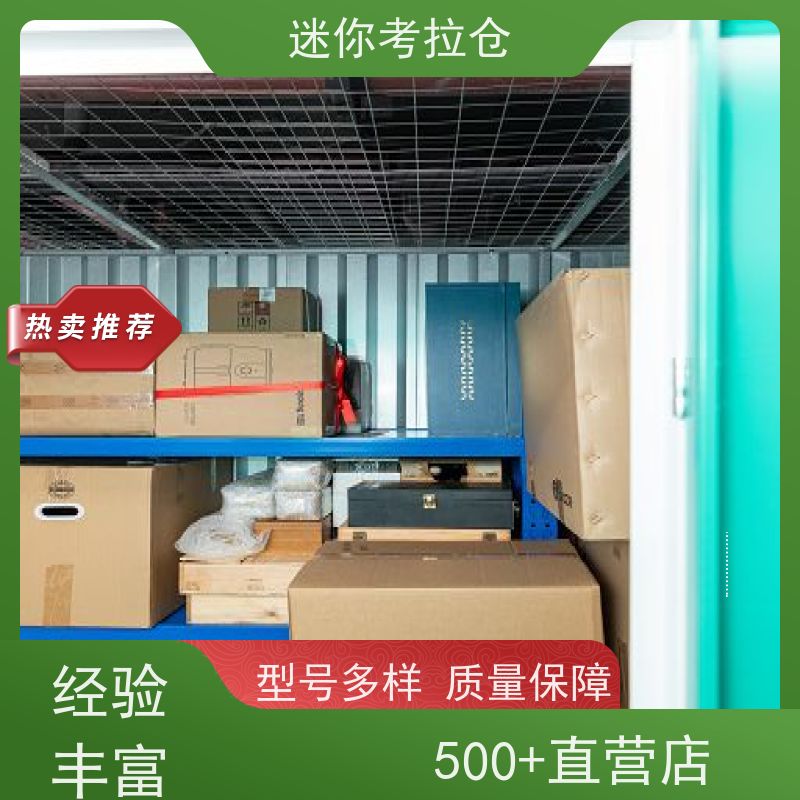 迷你考拉仓哪家好定期巡检广州物品临时存放仓库