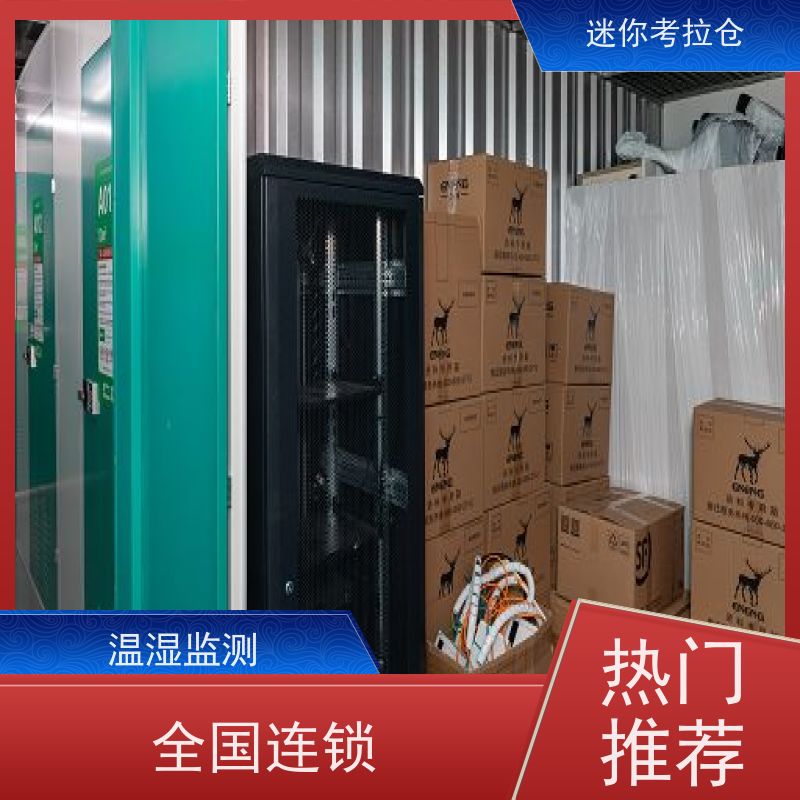 迷你考拉仓 北京 临时物品存放仓库 哪家好 一人一仓