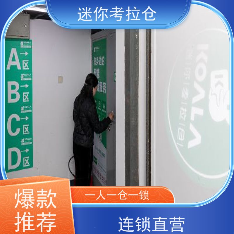 迷你考拉仓 杭州 装修寄存仓库 价目表 一人一仓